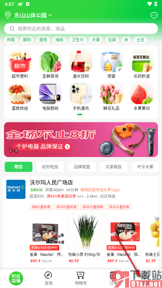 京东到家app设置长辈模式的方法