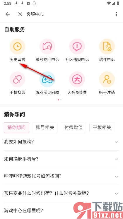 哔哩哔哩手机版查看历史留言的方法