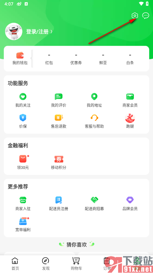 京东到家app启用定位服务功能的方法