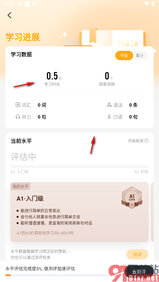 一点英语app查看学习进展的方法