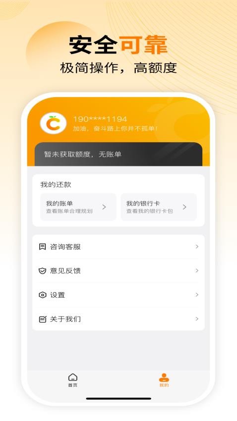 桔子借款官方版v1.0.1743497594截图2