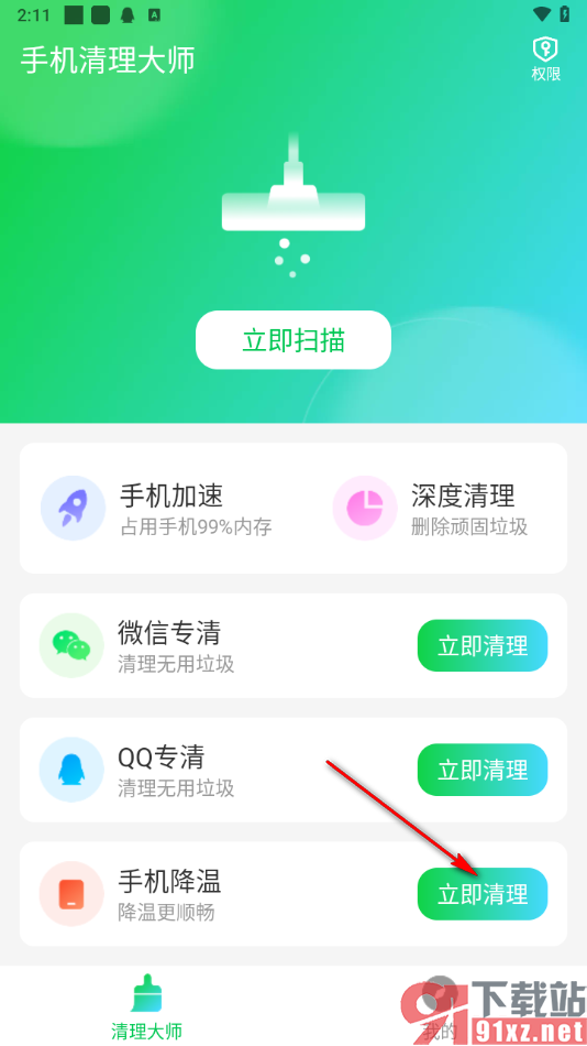 速兔清理大师app给手机降温的方法