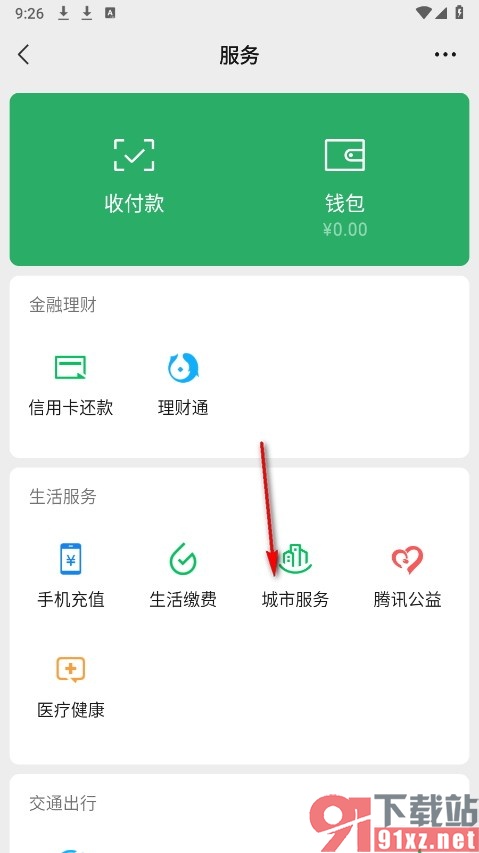 微信手机版查看附近无偿献血点的方法