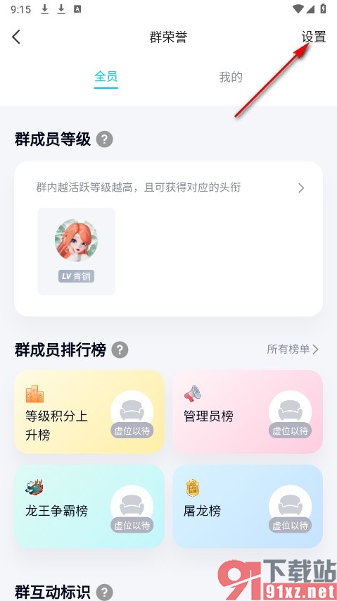 QQ手机版开启群成员互动标识显示功能的方法