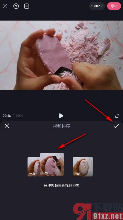 必剪手机版调整视频片段先后顺序的方法