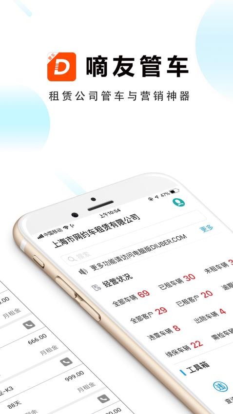 嘀友管车官网版v7.5.2(4)