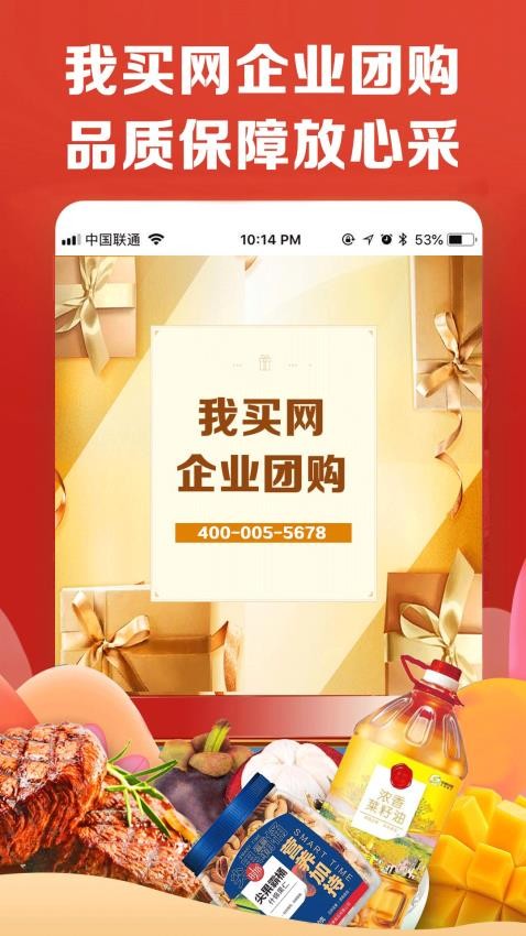 中粮我买网APPv5.0.6(1)