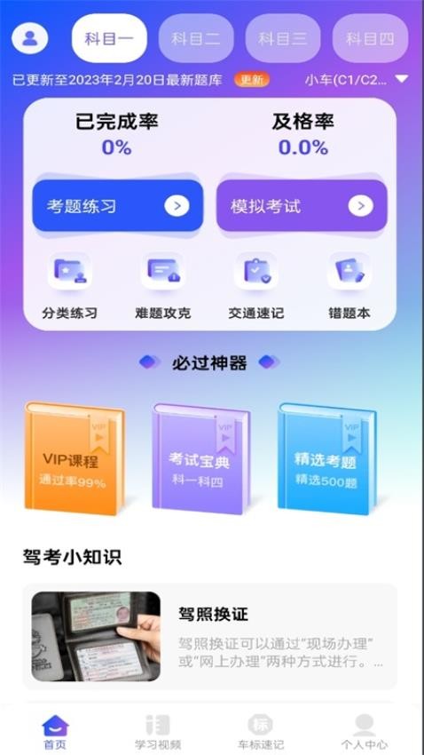 驾考速成宝免费版v1.0.0(2)