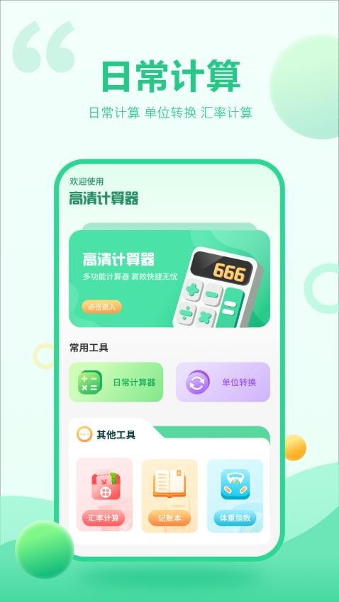 会记算器最新版v3.2.0(1)