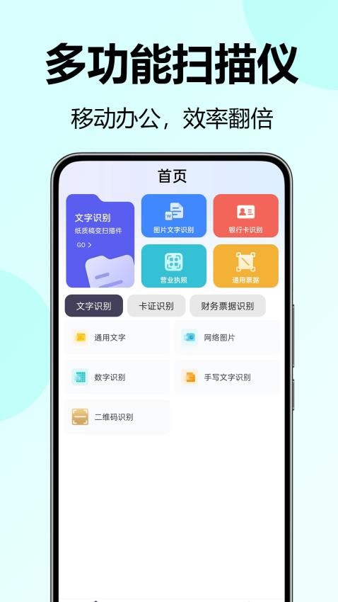 省心扫描王APPv1.0.1.8(1)