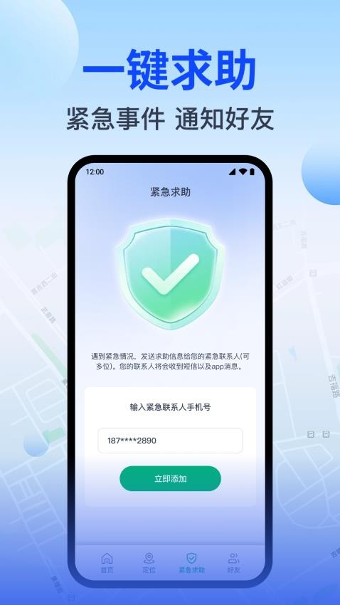 手机号定位找人追踪app(4)