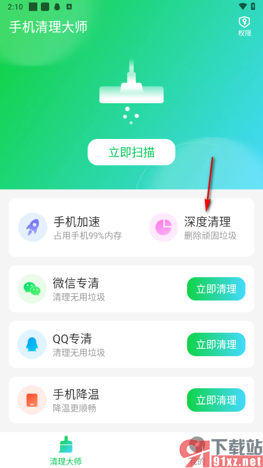 速兔清理大师app深度清理手机内存的方法
