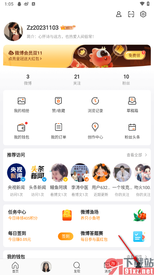 微博app启用关爱模式功能的方法