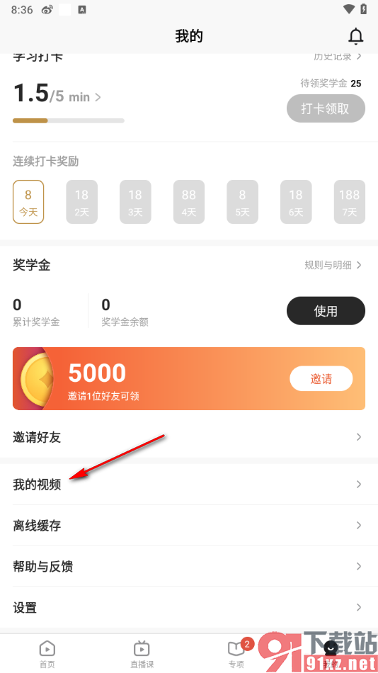 一点英语app查找自己看过的视频的方法