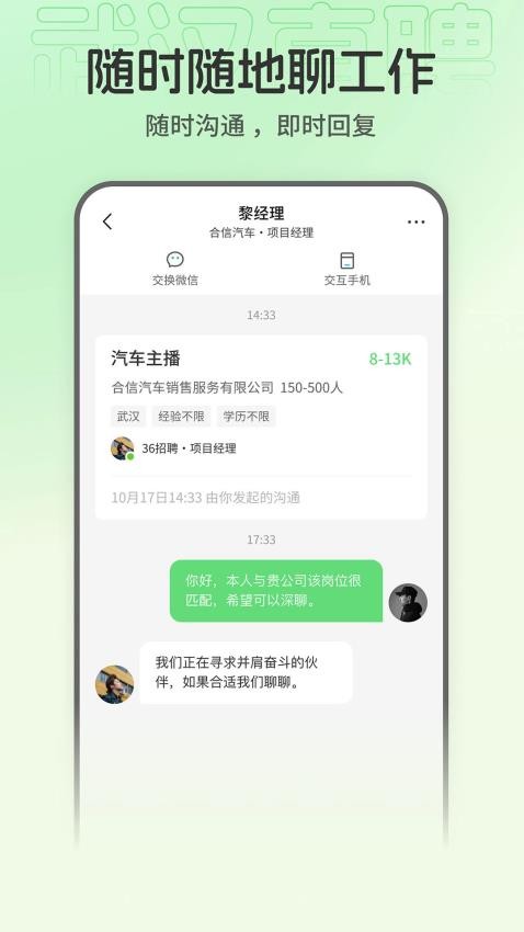 武汉直聘APPv4.7(1)