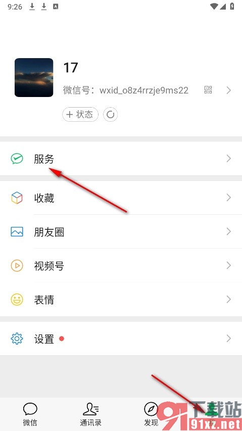 微信手机版查看附近无偿献血点的方法