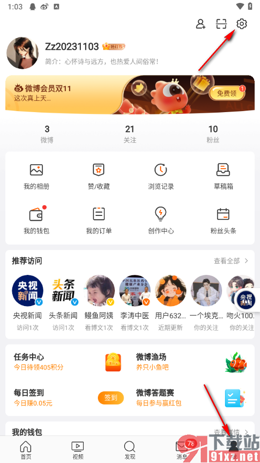 微博app启用关爱模式功能的方法