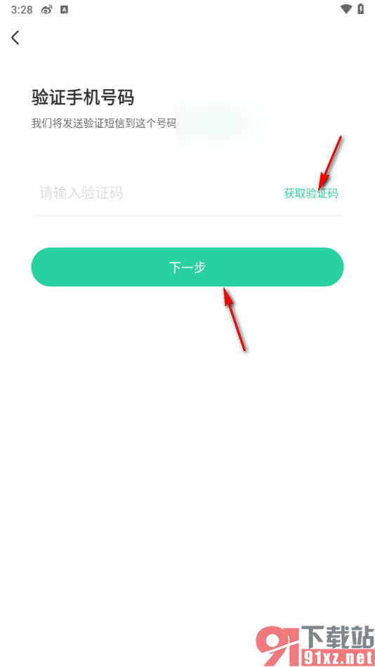 智慧树app更改登录密码的方法