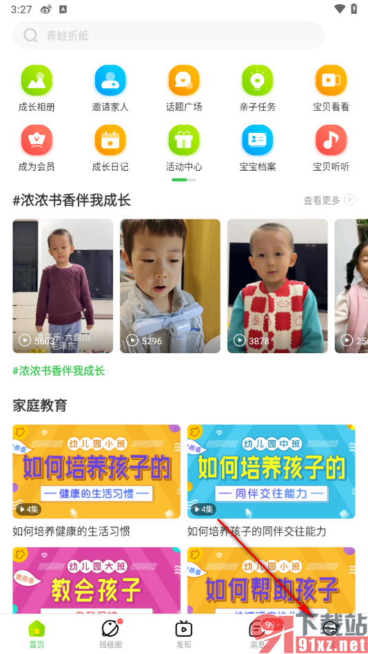 智慧树app更改登录密码的方法