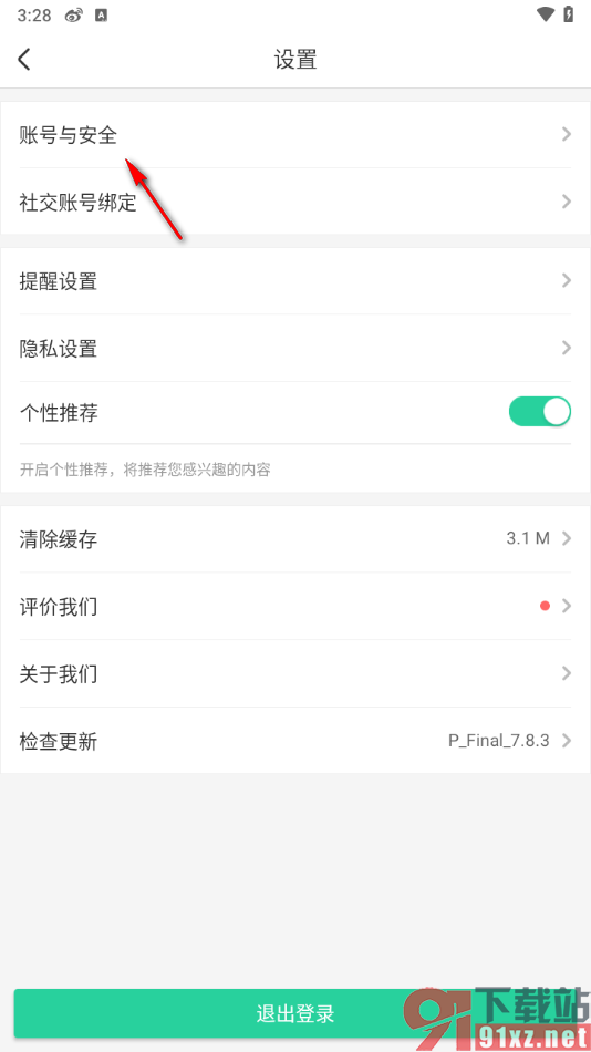 智慧树app更改登录密码的方法