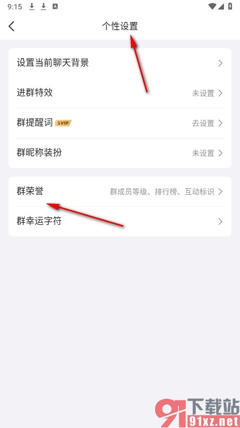 QQ手机版开启群成员互动标识显示功能的方法