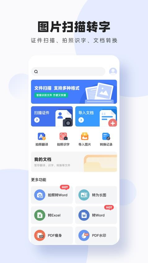 图片扫描转字软件v3.7.8(1)