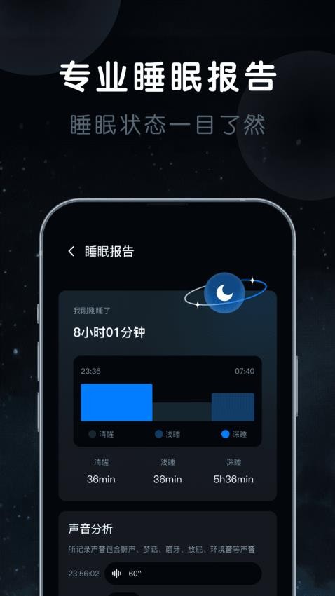 睡眠静心伴侣软件v3.0(2)