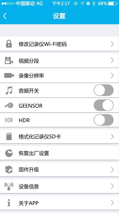 上汽大众记录仪客户端appv2.1.7(2)