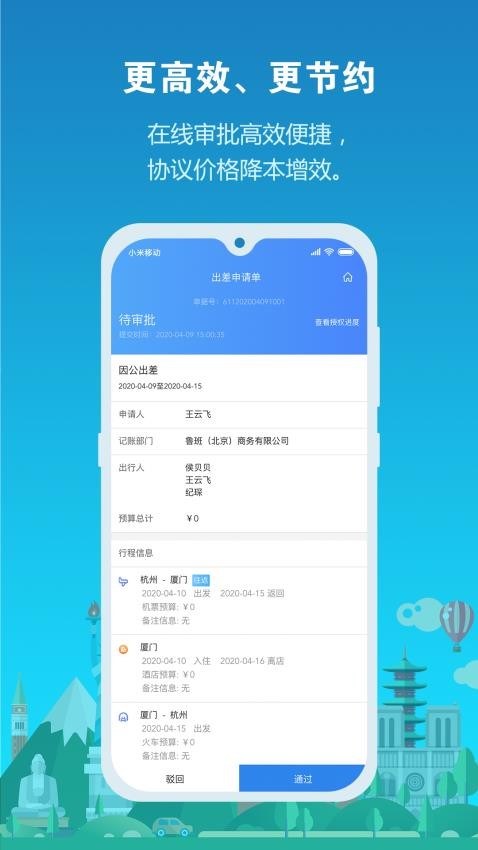 中铁商旅APPv2.0.6(1)