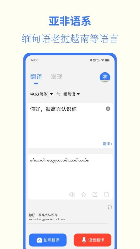 准翻译通手机版v1.0.4(3)