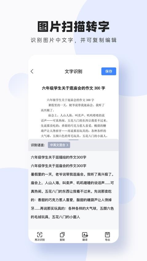 图片扫描转字软件v3.7.8(4)