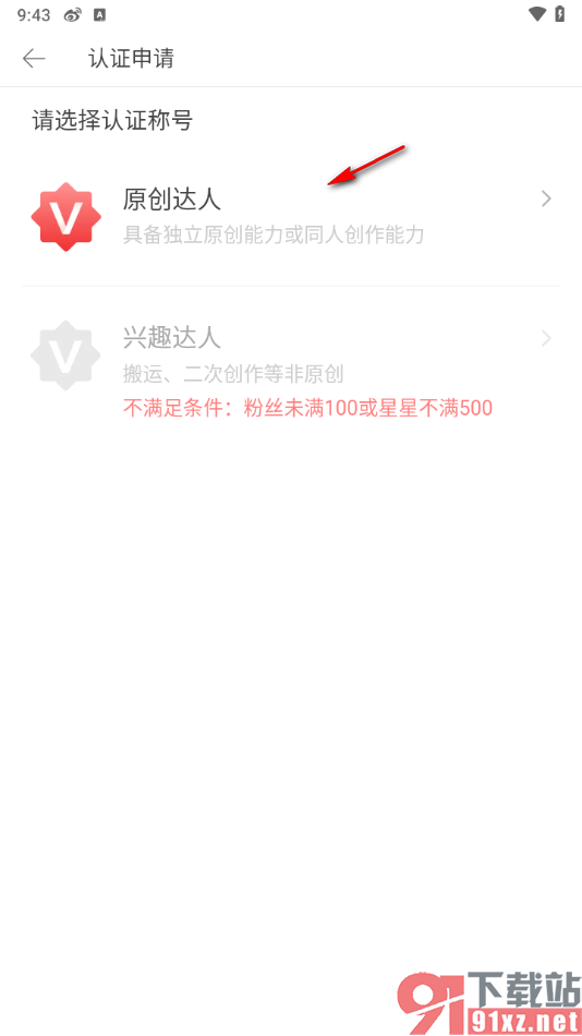 堆糖app申请认证达人的方法