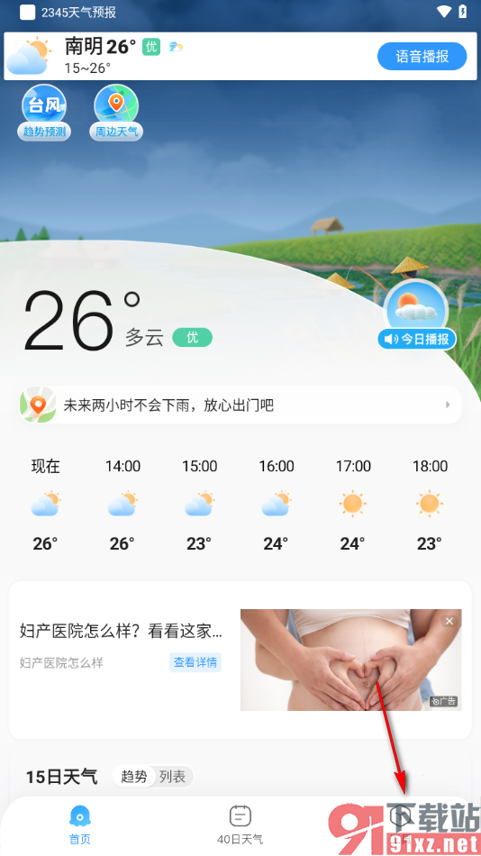 2345天气预报app启用桌面悬浮窗的方法