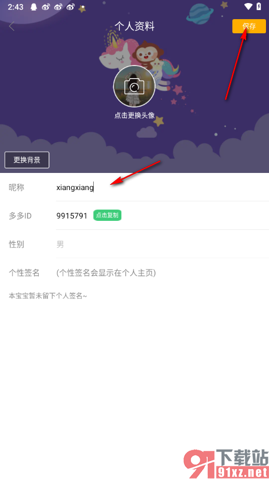 儿歌多多app更改用户昵称的方法