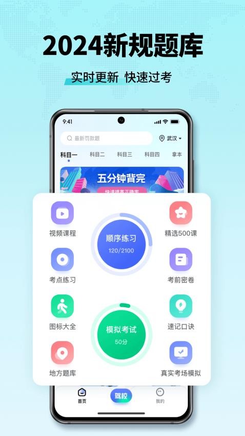 驾考全能王官方版v1.1.4(2)