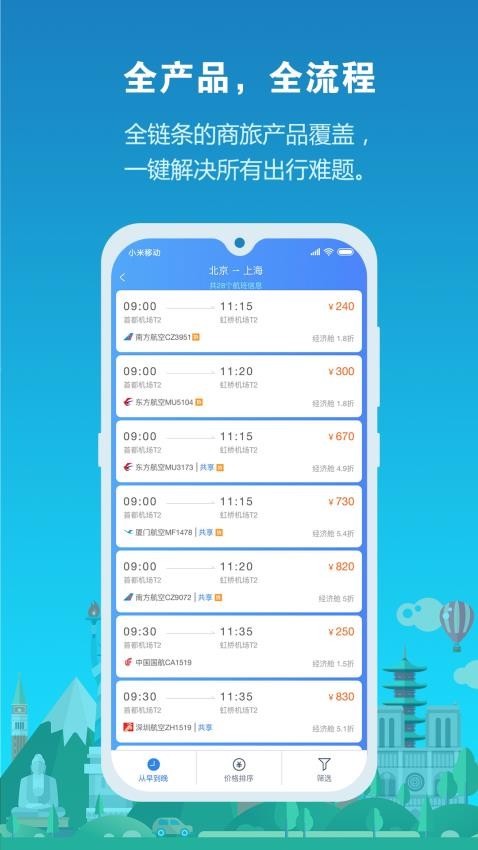 中铁商旅APPv2.0.6(3)