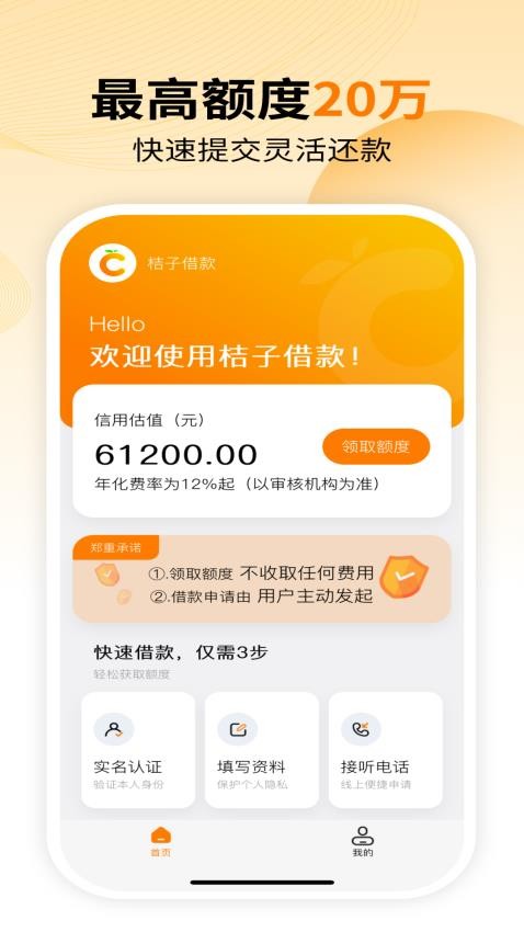 桔子借款官方版v1.0.1743497594截图4