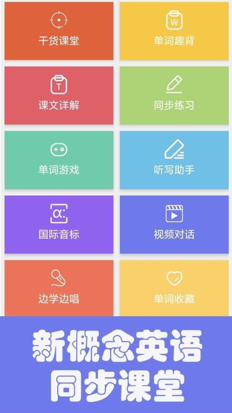 大猫新概念英语同步课堂最新版v1.0.4(5)