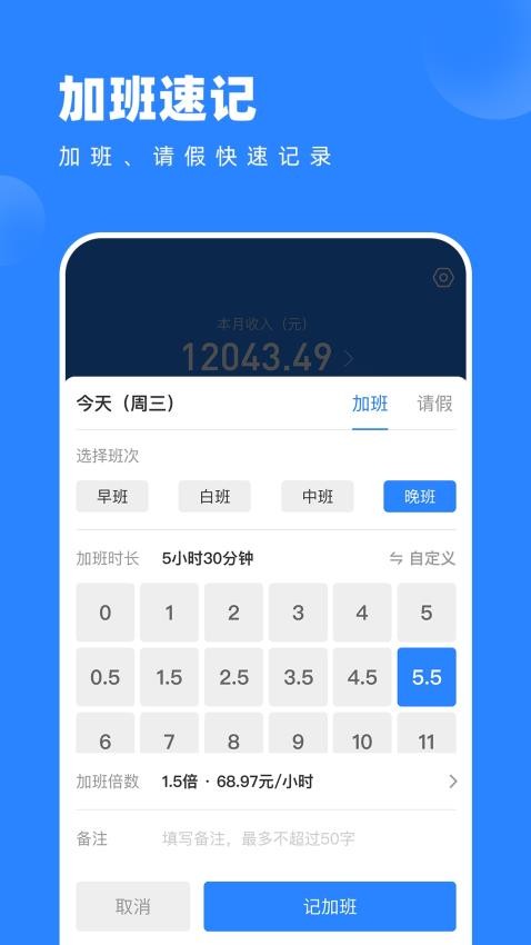 tt记加班APPv1.1.2(5)