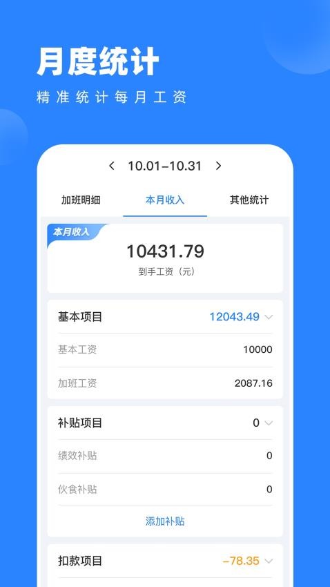 tt记加班APPv1.1.2(4)