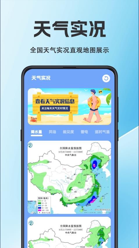 天气iFore最新版v3.3.0.330截图4
