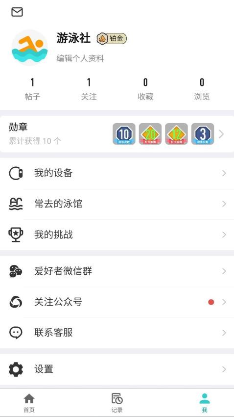 游泳社手机版v2.7.16截图1