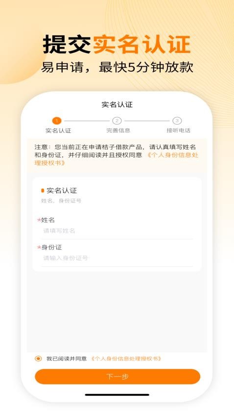 桔子借款官方版v1.0.1743497594截图1
