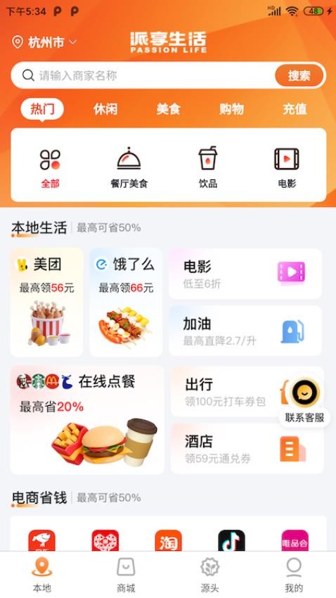 派享生活appv1.0.6(2)