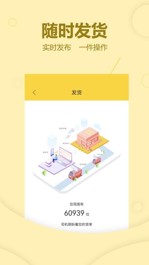 货当当货主APPv2.0.3(2)