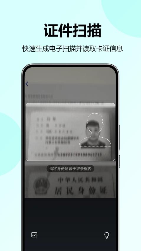 省心扫描王APPv1.0.1.8(3)