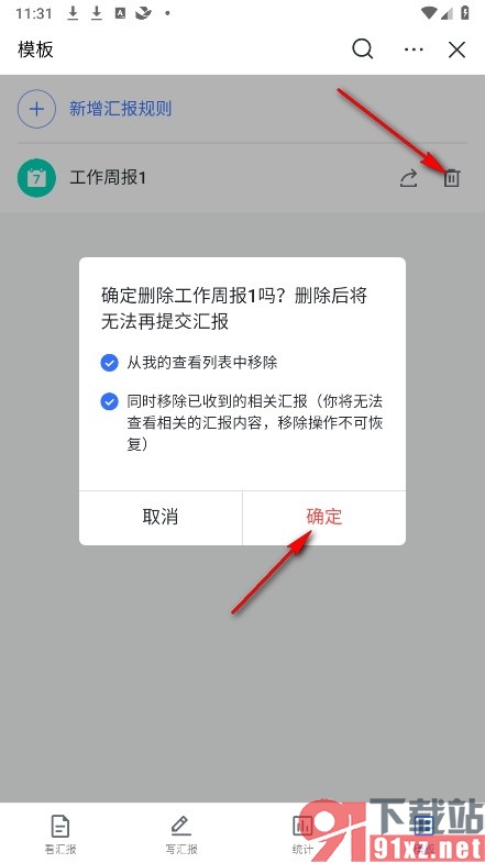 飞书手机版删除工作周报模板的方法