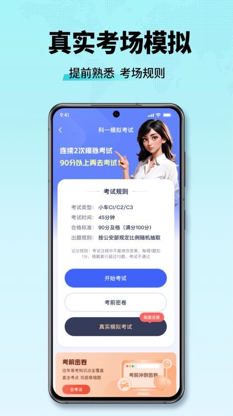 驾考全能王官方版v1.1.4(1)