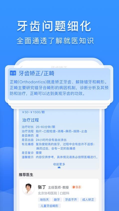 口腔科医院挂号网官方版v2.3.0(3)