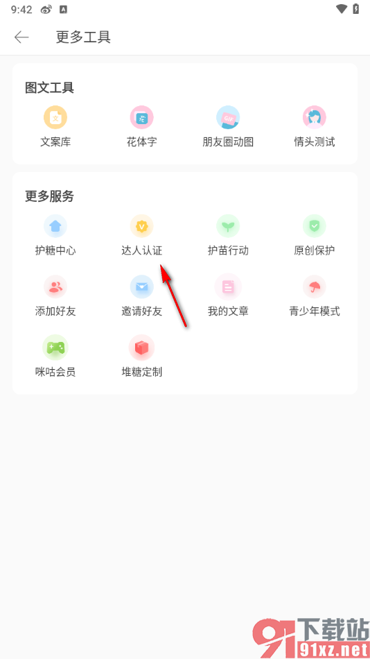 堆糖app申请认证达人的方法